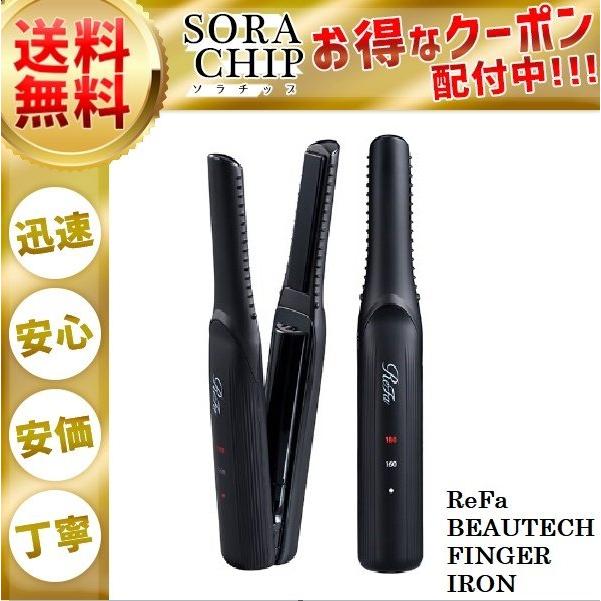 MTG リファ ビューテック フィンガーアイロン ReFa BEAUTECH FINGER  