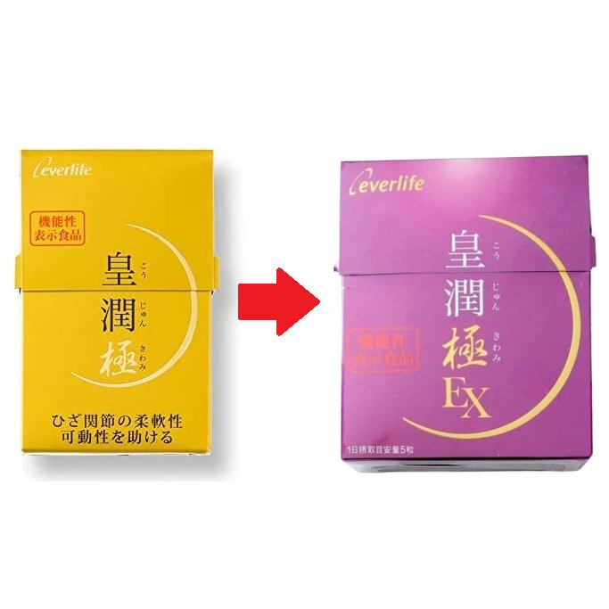 皇潤 皇潤極EX エバーライフ 80粒 約2週間分 リニューアル 3箱 機能性