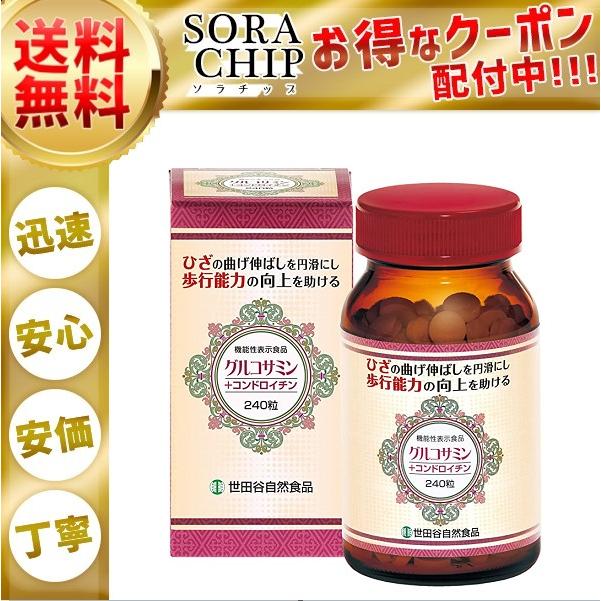 世田谷自然食品 グルコサミン コンドロイチン 300mg 240粒 - グルコサミン