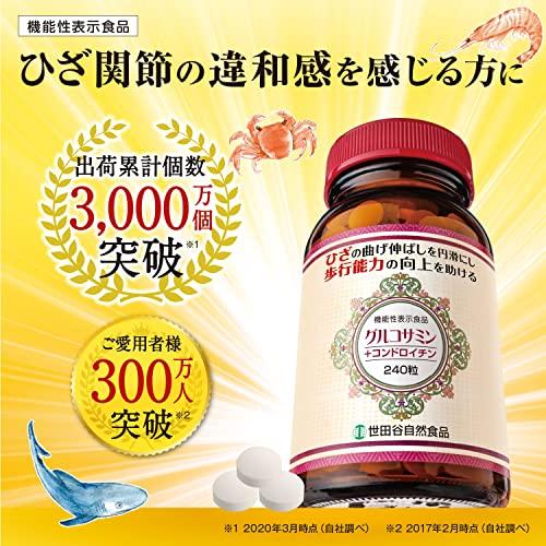 世田谷自然食品 グルコサミン+コンドロイチン 240粒　未開封7本 世田谷自然食品 グルコサミン コンドロイチン 300mg 240粒 約30