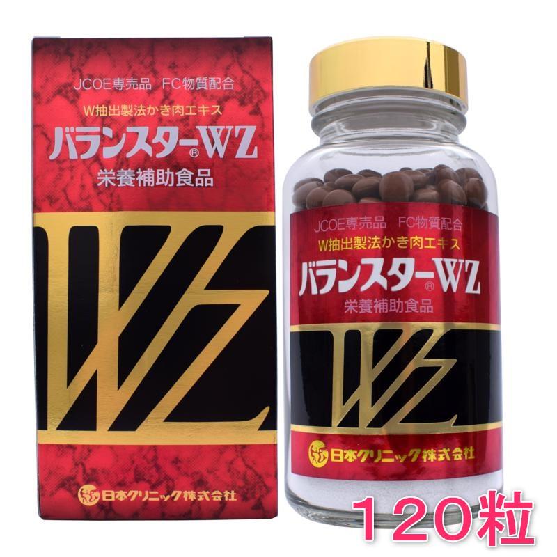 バランスターWZ 120錠 日本クリニック かき肉エキス 栄養補助食品 箱  
