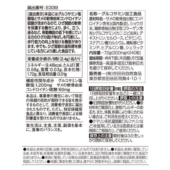 ロコモダブル 世田谷自然食品 240粒 膝軟骨 サプリメント 機能性表示