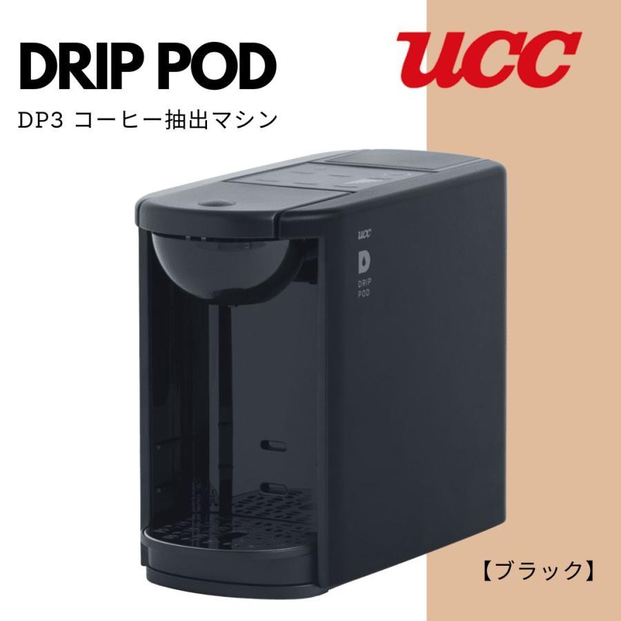 UCC DP3 ドリップポッド カプセル式コーヒーマシン ブラック コーヒー
