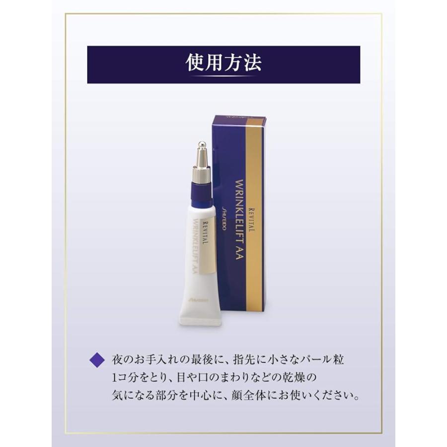 リバイタル リンクルリフトAA クリーム状美容液 15g 資生堂 医薬部外品｜sorachip｜06