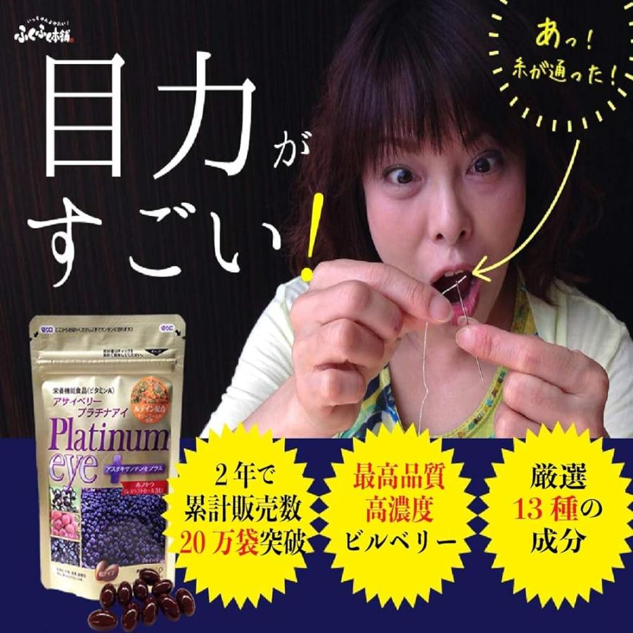アサイベリープラチナアイ Platinum eye 33粒 ルテイン ビルベリー