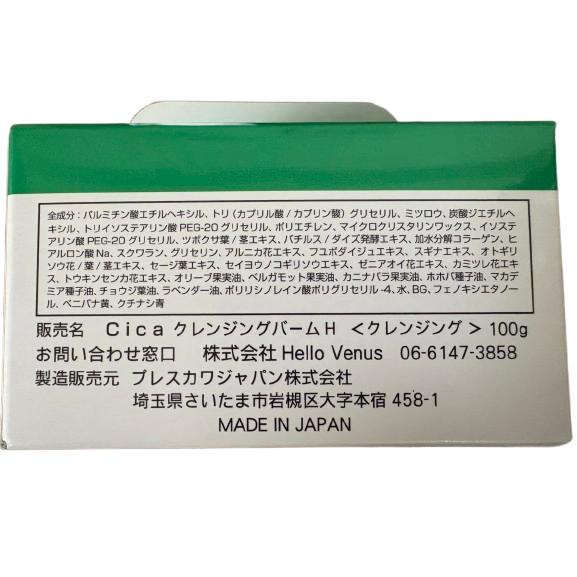 KATAN（カタン） KATAN cica クレンジングバーム シカ クリーム 100g 2
