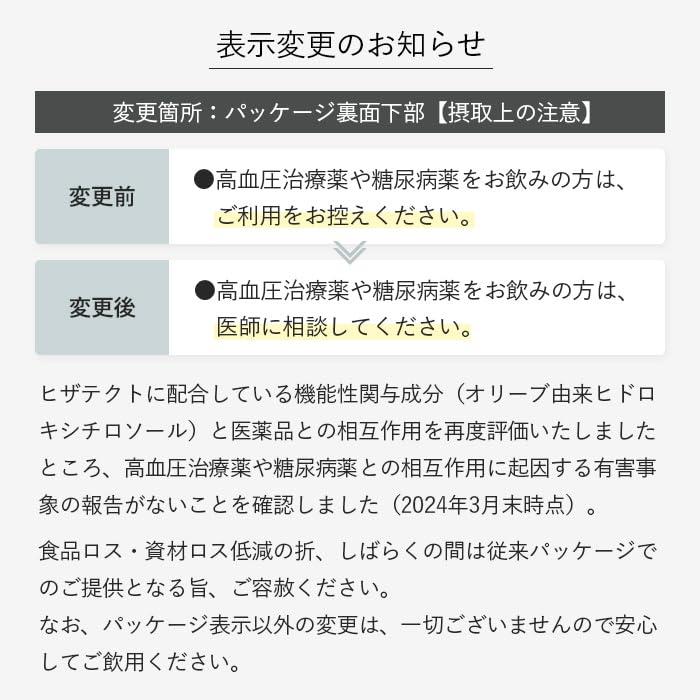 ヒザテクト 富士フイルム 機能性表示食品 ひざ関節 軟骨ケア サプリメント 30日分120粒 2袋_1