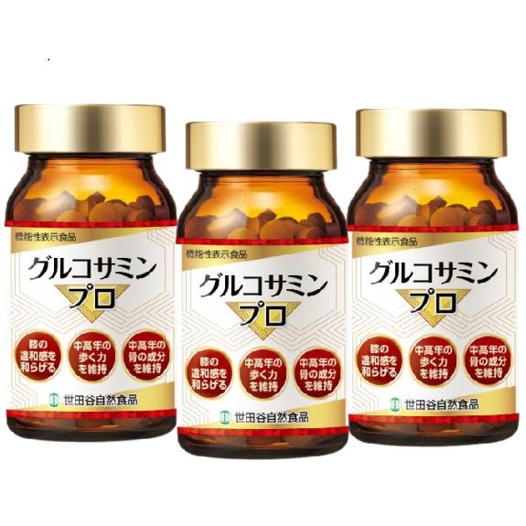 世田谷自然食品 グルコサミンプロ 180粒 約30日分 3箱セット ポリ