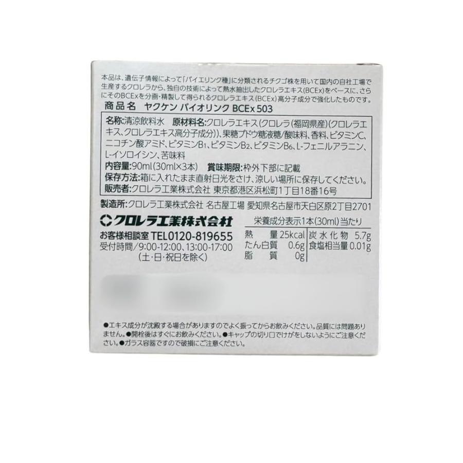 ヤクケン バイオリンク ヤクケン バイオリンクBCEx 503 30ml×3本入り