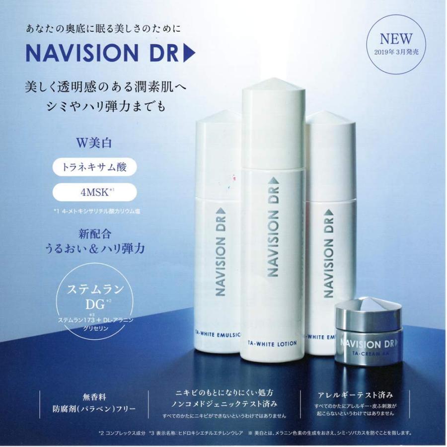 NAVISION DR ナビジョンDR TAホワイトエマルジョンIIn しっとり