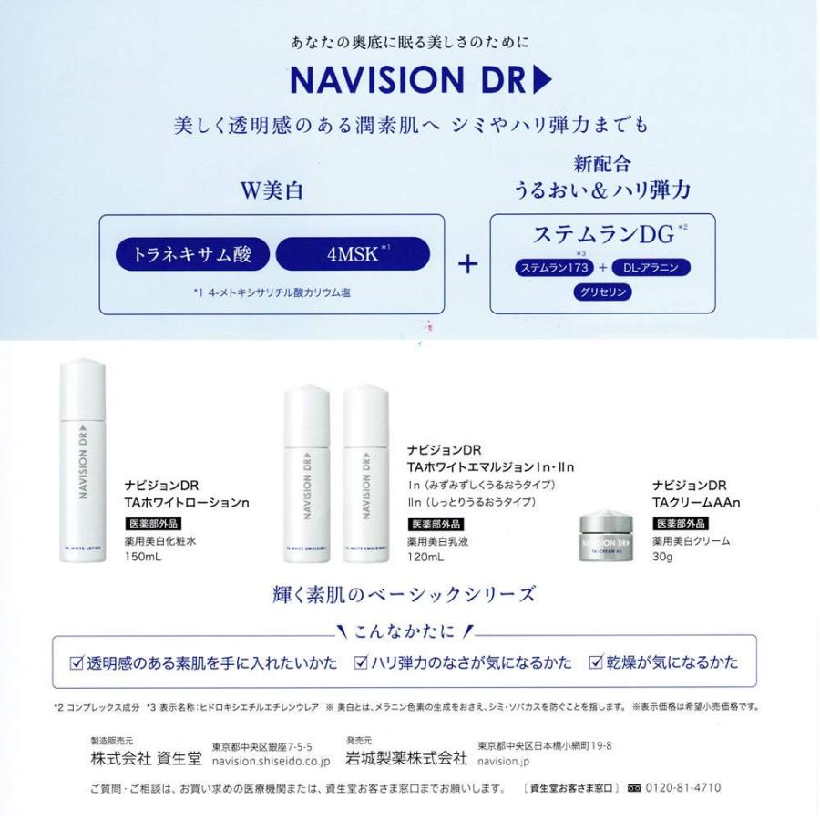 NAVISION DR ナビジョンDR TAホワイトエマルジョンIIn しっとり
