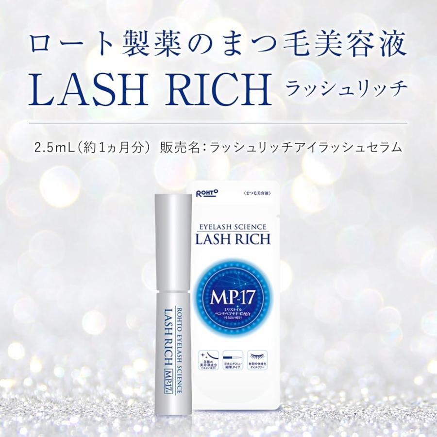 ロート製薬 ラッシュリッチ LASH RICH 2.5ml まつげ美容液 まつ育 目元