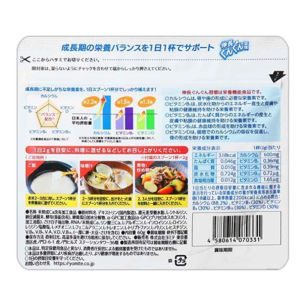 伸長ぐんぐん習慣 成長期サポートサプリ 60g 栄養機能食品 カルシウムパウダー 子供 身長