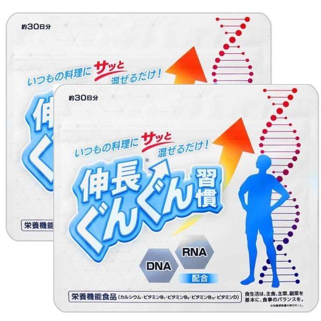 伸長ぐんぐん習慣 2袋セット 伸長ぐんぐん習慣 成長期サポートサプリ 60g 2袋セット 栄養機能食品