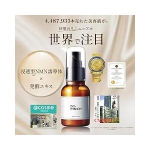 I'm PINCH（アイムピンチ） 30ml 2個セット エッセンスm 美容液