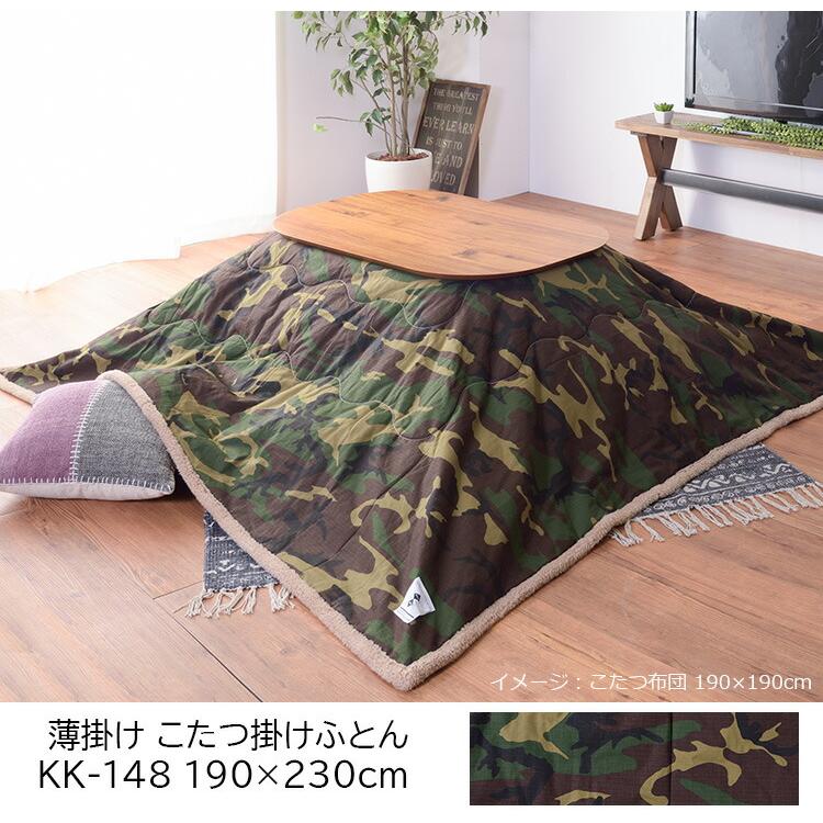 こたつ　掛け布団　長方形　約190㎝×290㎝　特大長方形 東谷 【在庫限り】こたつ布団 掛け布団 190×230cm（長方形）KK-148