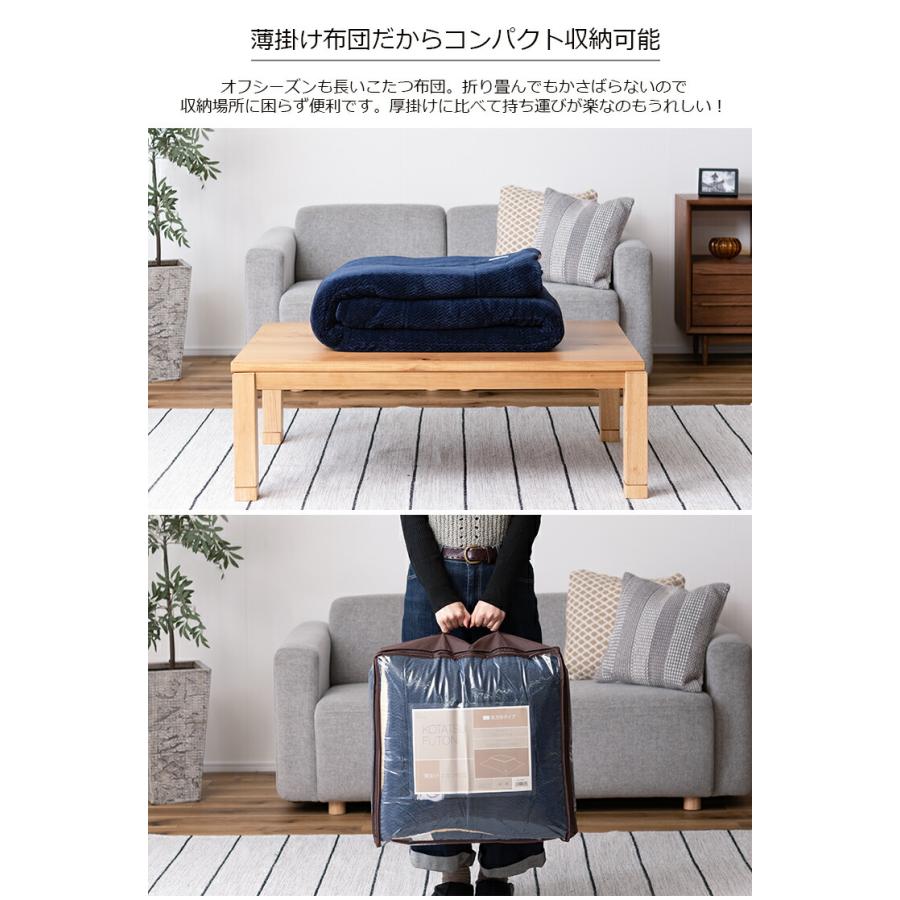 東谷 こたつ布団 掛け布団 190×190cm（正方形）KK-163 無地シェブロン