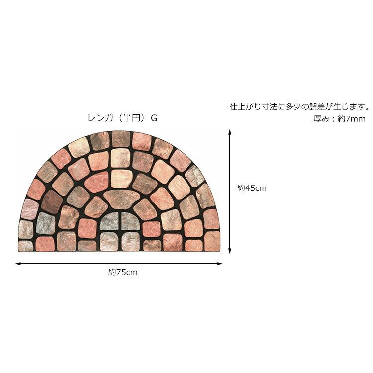 玄関マット ラバーマット 約75cm×45cm レンガ （半円） （G