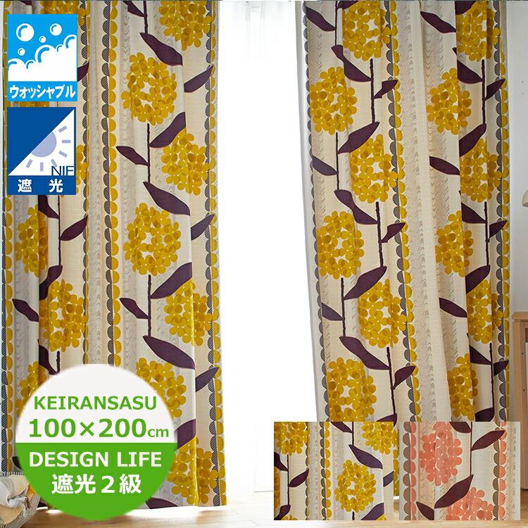 スミノエ 遮光カーテン KEIRANSASU（ケイランサス） 巾100×丈200cm（1