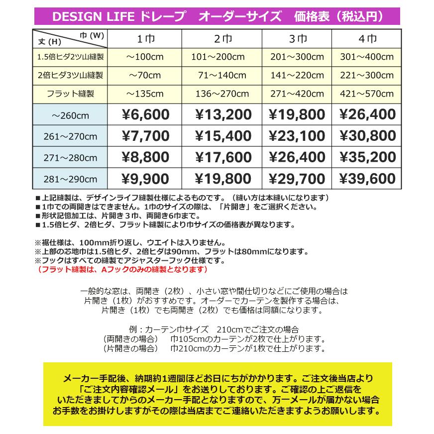 スミノエ ［オーダーカーテン］ 遮光カーテン V-1283（トリノサンポ