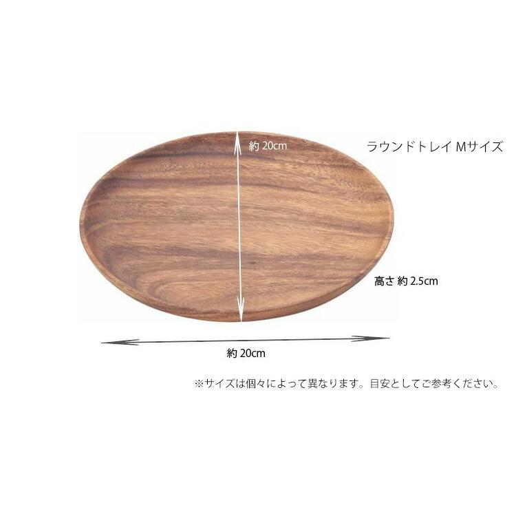 不二貿易 アカシア プレート 【ラウンドトレイ Mサイズ】 W20cm 不二貿易 アカシア プレート 【ラウンドトレイ Mサイズ】 W20cm