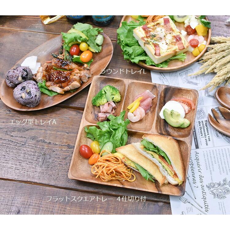 不二貿易 ランチプレート アカシア 食器 【フラットスクエア 不二貿易 ランチプレート アカシア 食器 【フラットスクエア