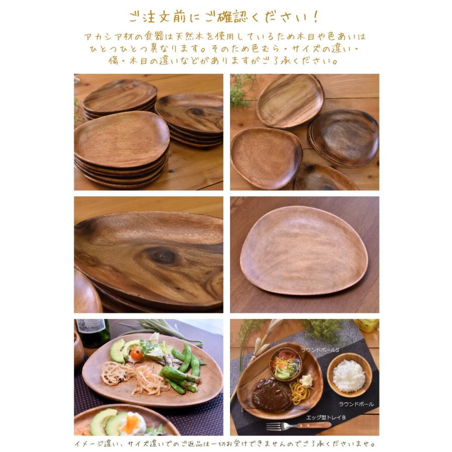 アカシア プレート 【エッグ型トレイB】 W24.8cm(変形)アカシア アカシア プレート 【エッグ型トレイB】 W24.8cm(変形)アカシア