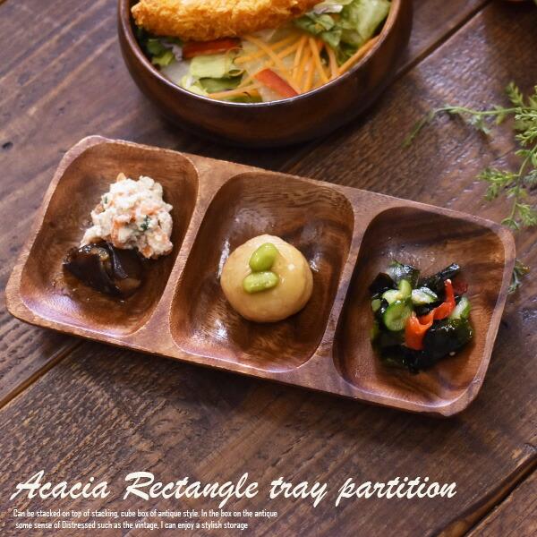不二貿易（Fuji Boeki） アカシア 食器 【レクタングルトレイ 横型