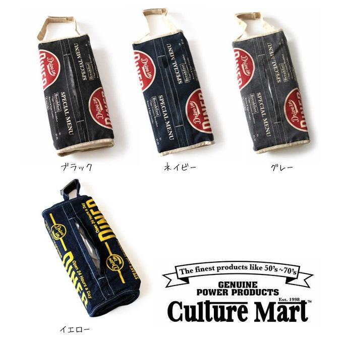 ティッシュカバー DINER 《全4色》 CULTURE MART カルチャーマート