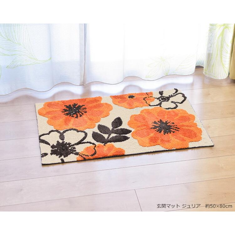 オレンジ 玄関マット 70×120cm ジュリア 花柄 室内 風水 フラワー 滑り