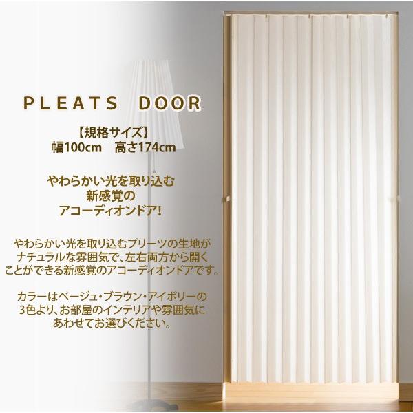アコーディオンドア 規格サイズ プリーツドア 幅100cm×高さ174cm 3色
