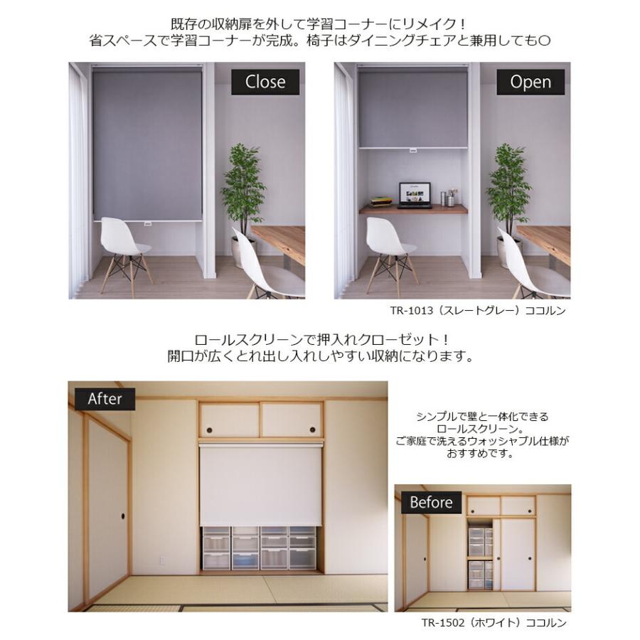 立川機工 ロールスクリーン ココルン 30色（幅25〜200cm 高さ30〜300cm