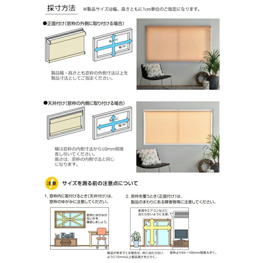 立川機工 ロールスクリーン ウォッシャブル仕様（洗える） ココルン 30