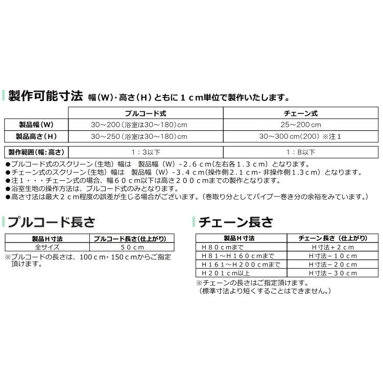 立川機工 ロールスクリーン ココルン防炎 14色 無地 （幅25〜200cm 高