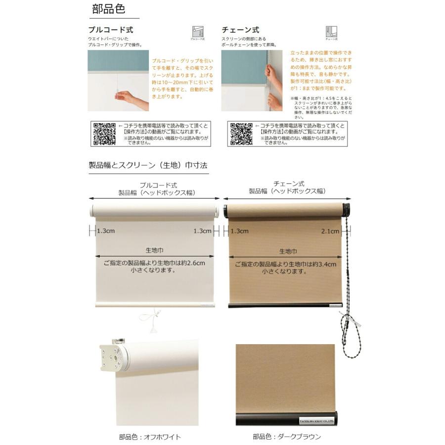立川機工 ロールスクリーン ココルン浴室 撥水 ウォッシャブル仕様