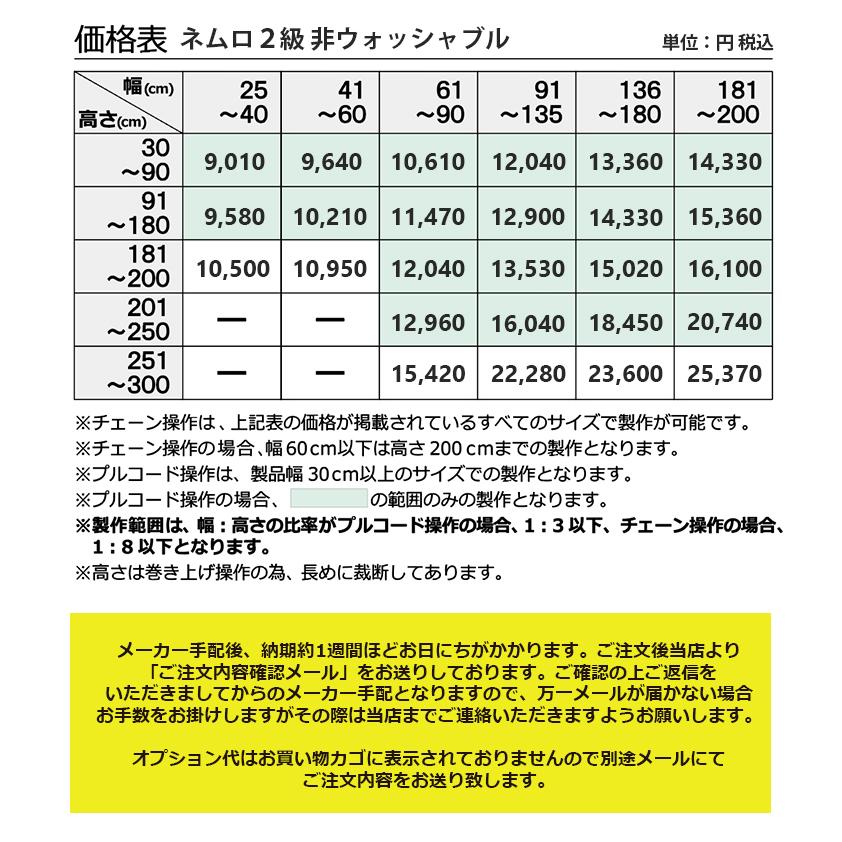 立川機工 ロールスクリーン ネムロ 遮光2級 12色 オーダーサイズ 立川機工 ロールスクリーン ネムロ 遮光2級 12色 オーダーサイズ