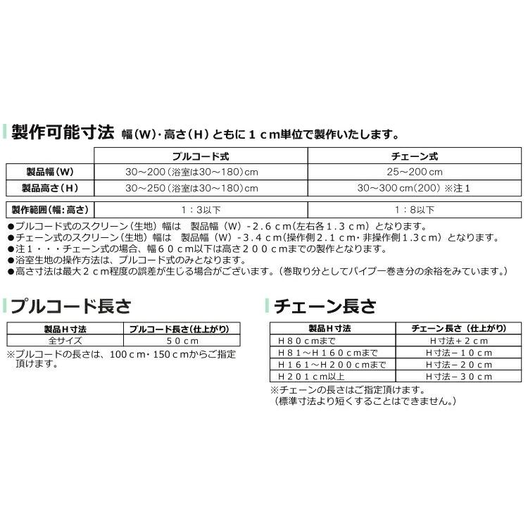 ロールスクリーン ネムロ 遮光2級 12色 （幅25〜200cm 高さ30〜300cm）立川機工 FIRSTAGE ロールスクリーン オーダー 日本製 遮光｜soraciel｜08