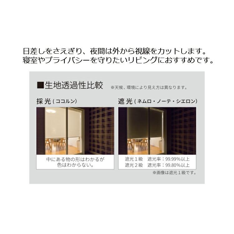 立川機工 ロールスクリーン ノーテ 遮光2級 防炎 8色 （幅25〜200cm 高