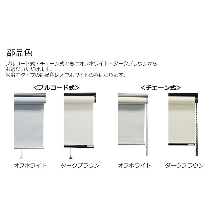 立川機工 ロールスクリーン シエロン 遮光1級 6色 オーダーサイズ（幅