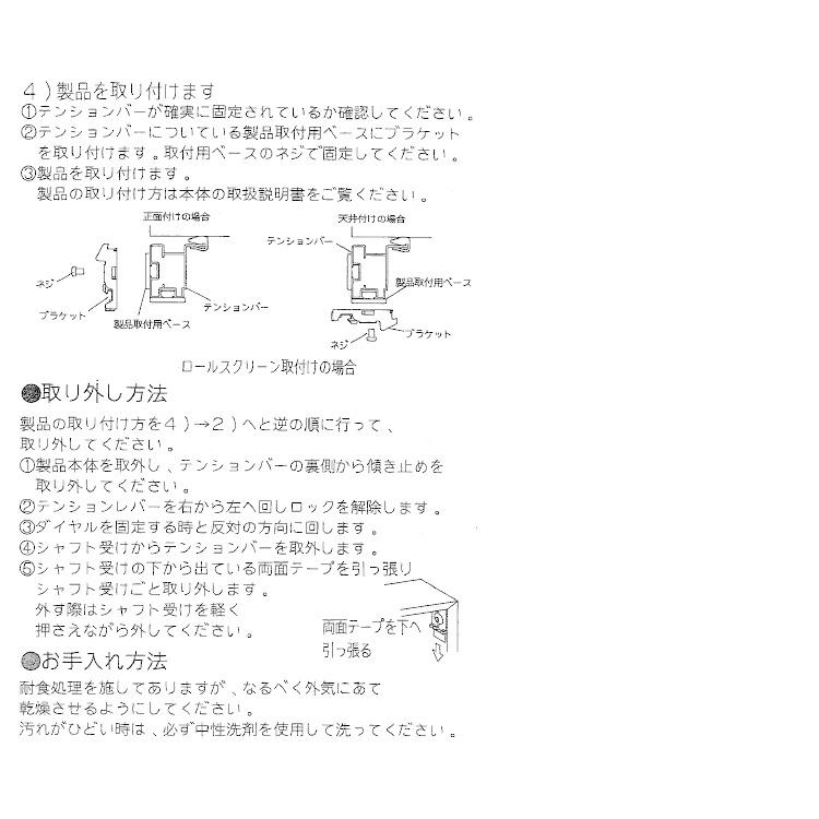 ロールスクリーン つっぱり テンションバー Sサイズ 窓枠内寸40〜60cmに対応 立川機工 ロールスクリーン オーダー 日本製｜soraciel｜08