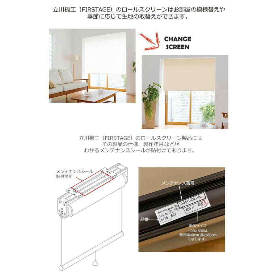 立川機工 生地 交換スクリーン ロールスクリーン ココルン浴室 5色 撥