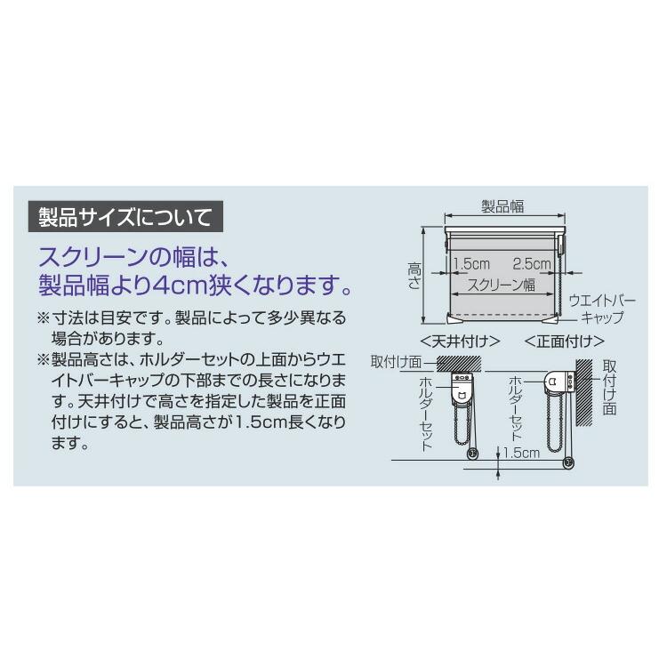 ロールスクリーン センシア（ベーシック） 幅130cm×高さ150cm 規格