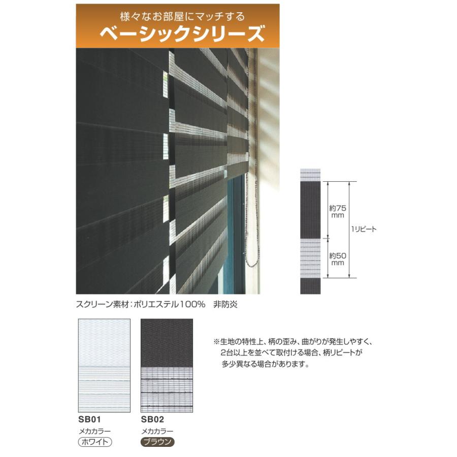 ロールスクリーン センシア（ベーシック） 幅180cm×高さ200cm 規格 
