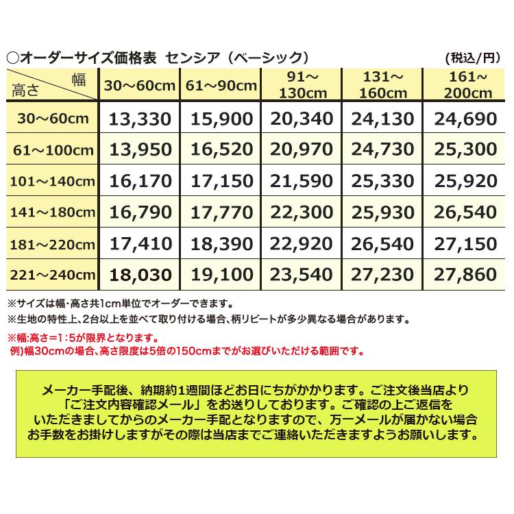 TOSO（トーソー） ロールスクリーン センシア ベーシック 【オーダー