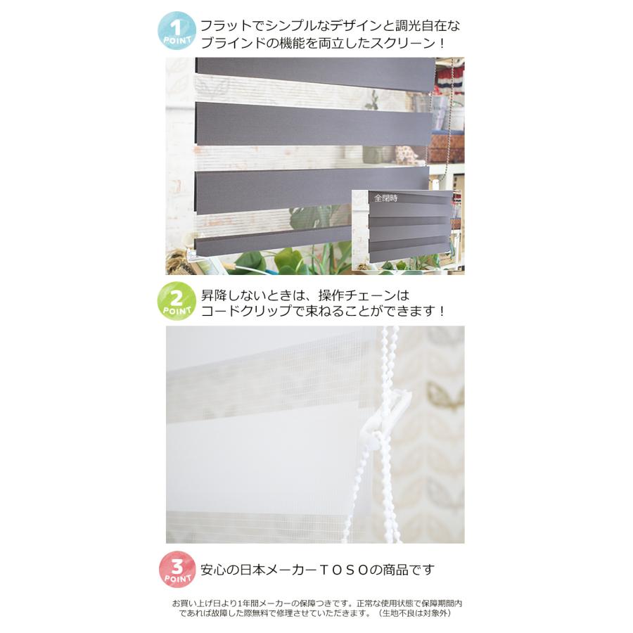 TOSO（トーソー） ロールスクリーン センシア ベーシック 【オーダー