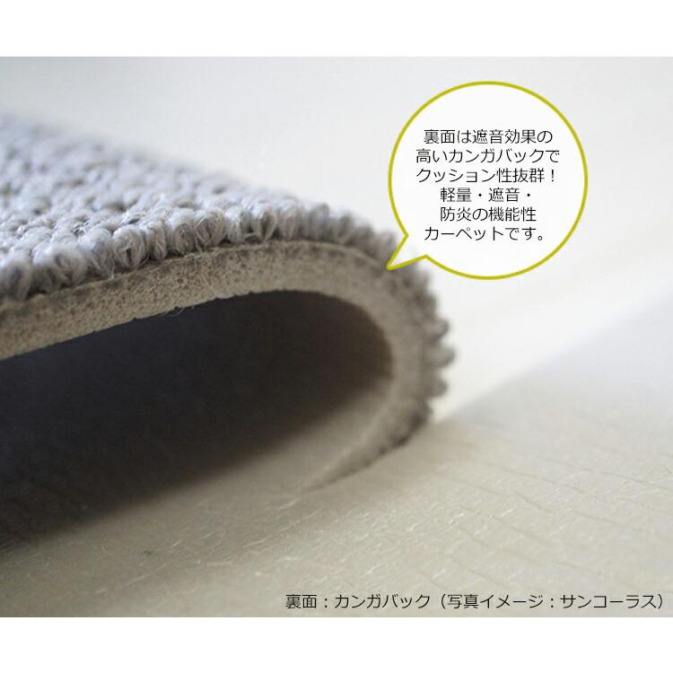 防音 カーペット サンコーラス 中京間 6畳（約273×364cm） LL35 遮音カーペット カンガバック サンゲツ日本製_5