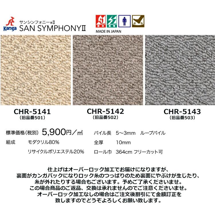 防音 カーペット サンコーラス 中京間 6畳（約273×364cm） LL35 遮音カーペット カンガバック サンゲツ日本製_6