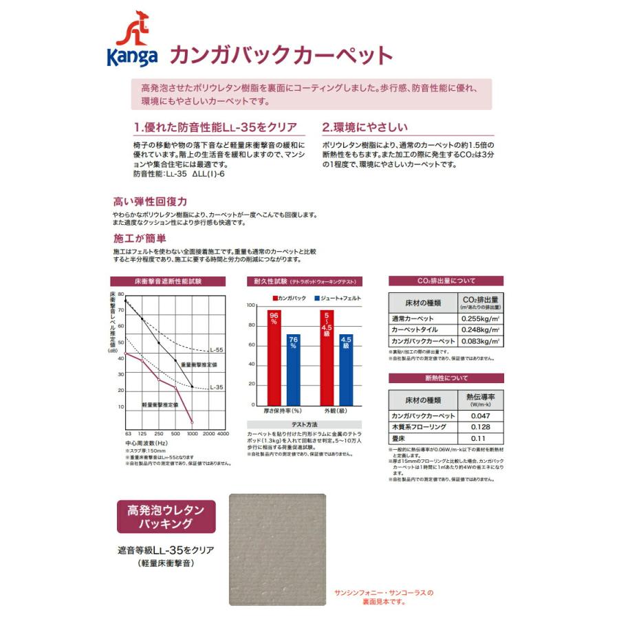 防音 カーペット サンコーラス  中京間 8畳（約364×364cm） LL35 遮音カーペット カンガバック サンゲツ日本製｜soraciel｜04