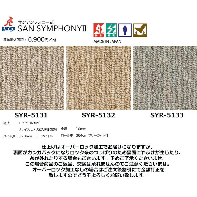 サンゲツ（SANGETSU） 防音 カーペット サンシンフォニー 江戸間 2畳