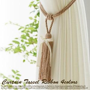 タチカワブラインド カーテン タッセル リボン （1本） 房 4色